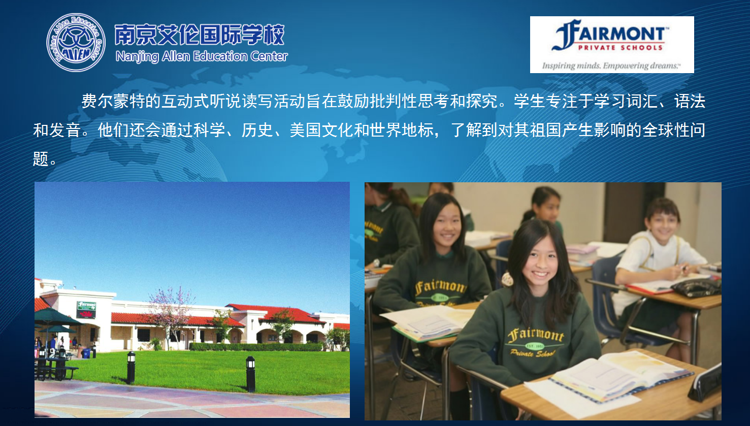 南京艾伦国际学校