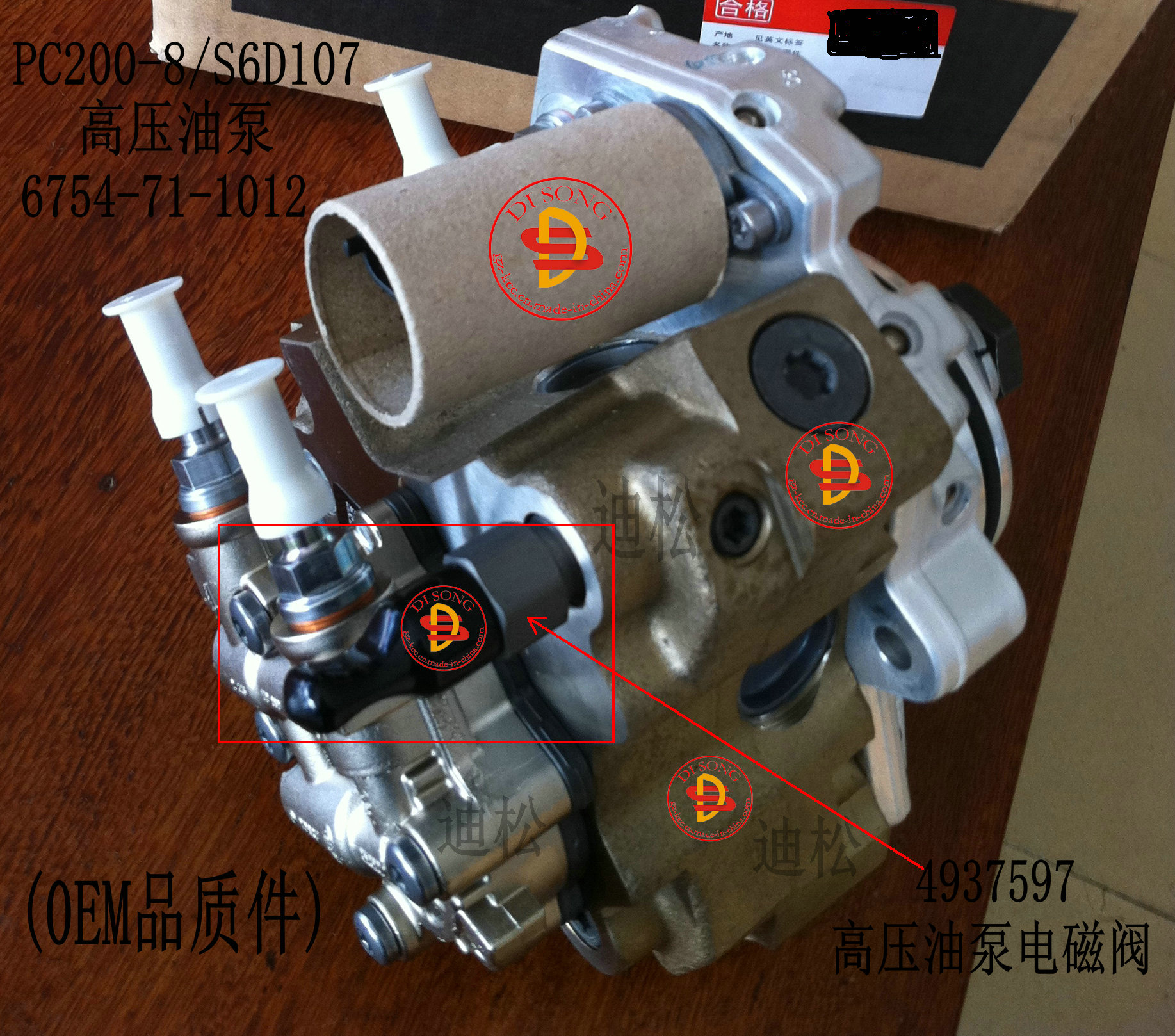 高压油泵电磁阀4937597,pc200-8