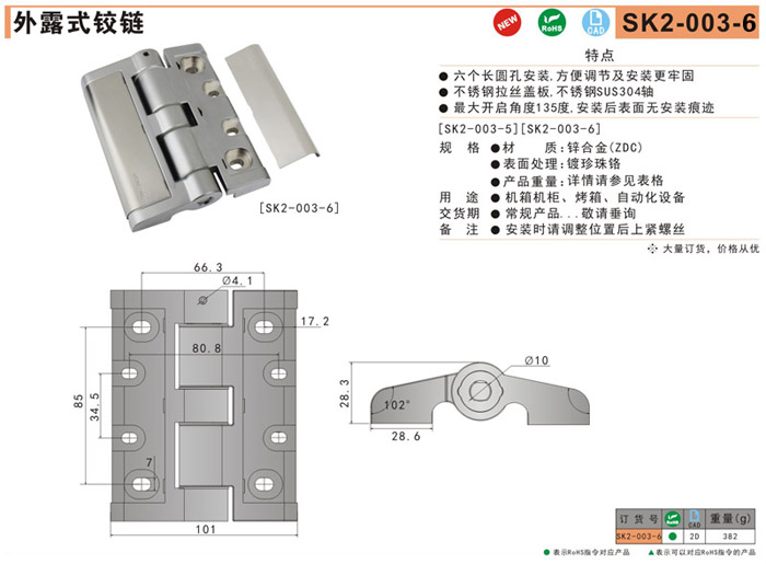 尚坤sk2-003-6外露式铰链|承重型铰链|医疗设备铰链|限位铰链|阻尼