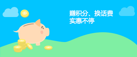 焦点智慧教室积分送话费活动.jpg