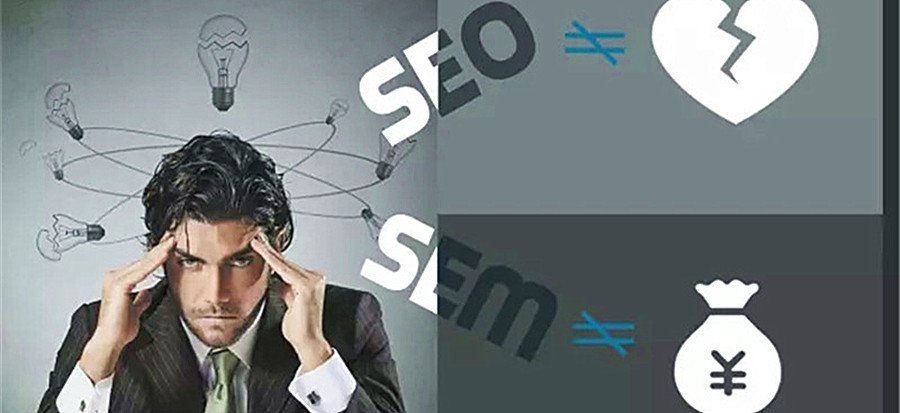 做seo心累,做竞价排名太贵?4000万中小企业网站营销困惑