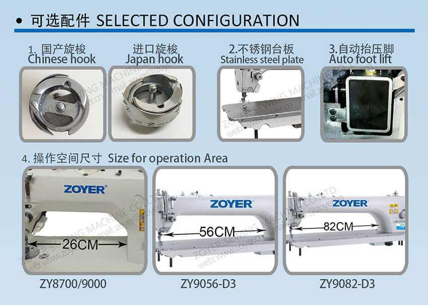 05 zoyer lockstitch selected configuration 佐屹常规平缝机可选配件 05 zoyer lockstitch selected configuration 佐屹常规平缝机可选配件