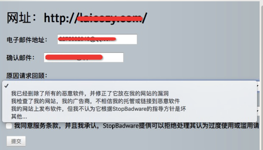 向谷歌提交申訴 向谷歌提交申訴