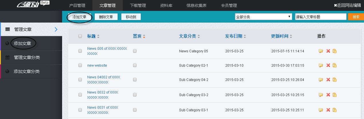 网站文章自动发布工具