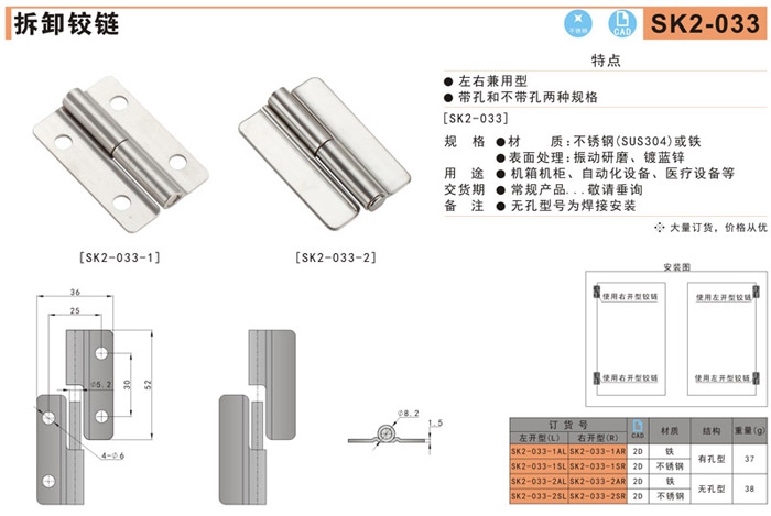 尚坤sk2-033-1不锈钢拆卸铰链,不锈钢脱卸铰链,分离式铰链,平面铰链