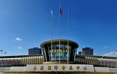 永康国际会展中心