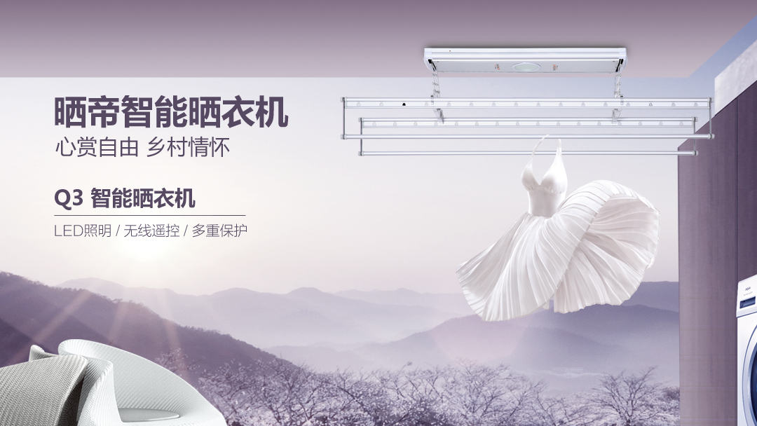 电动晾衣架的优缺点如何选择电动晾衣架