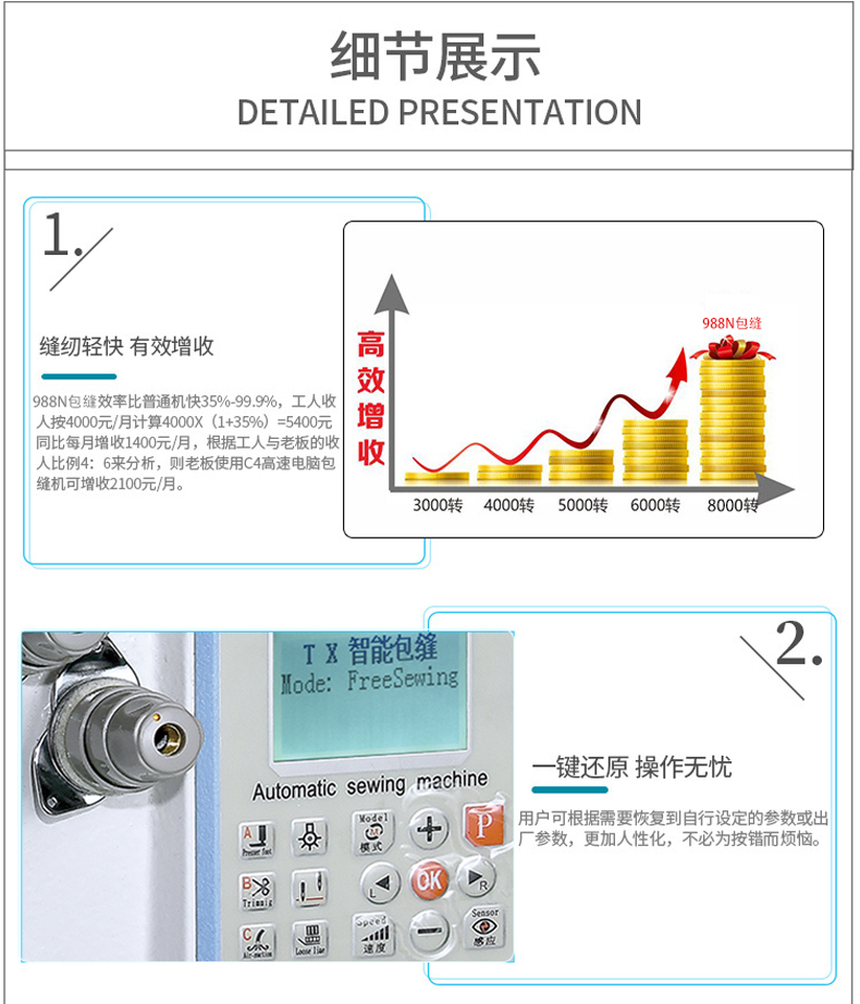 包缝机详情页02