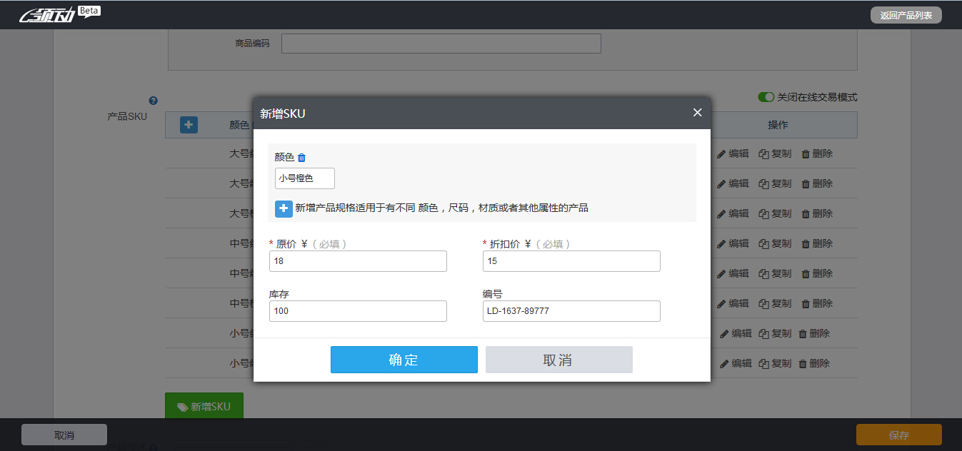 新增SKU 新增SKU